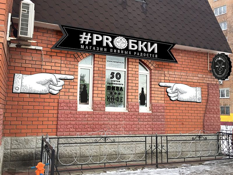 Пробка Магазин Разливного Пива Владимир